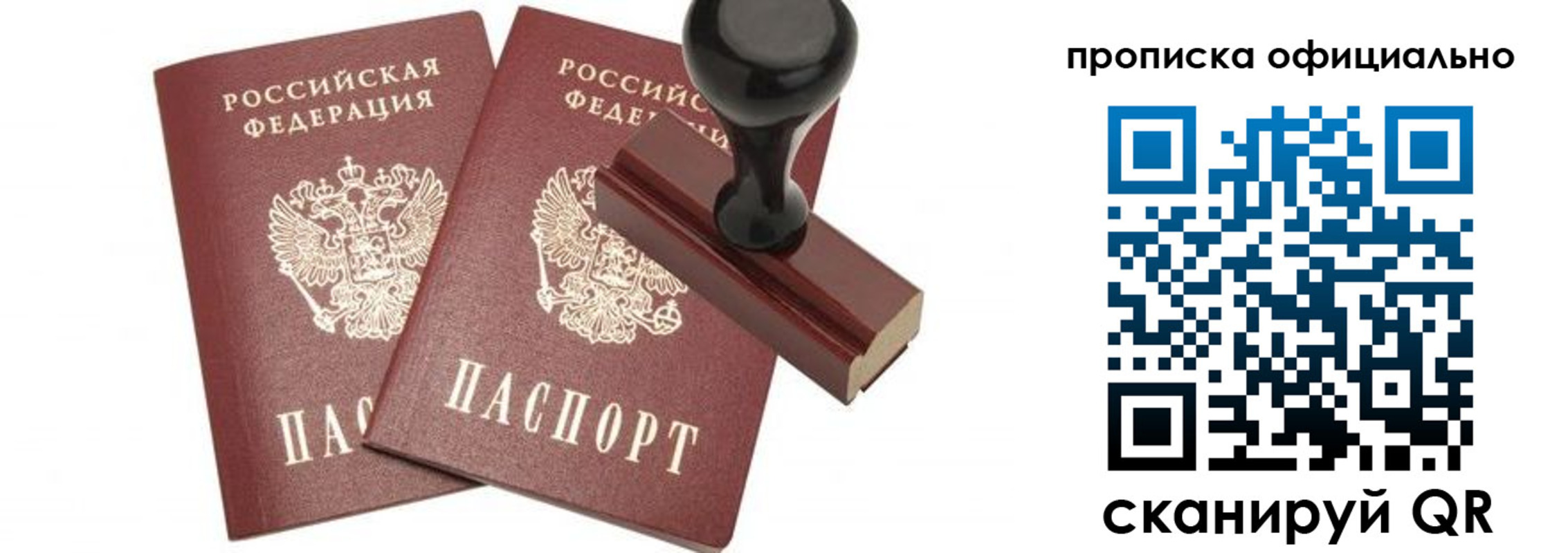 прописка для работы в Бузулуке
